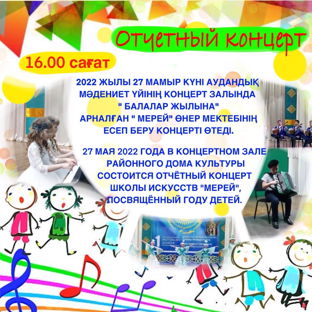 Отчетный концерт