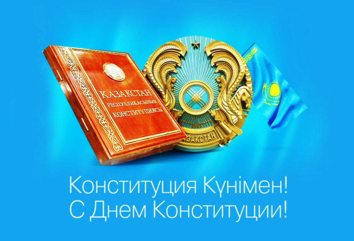 «Қазақстан Республикасының Конституция күні»